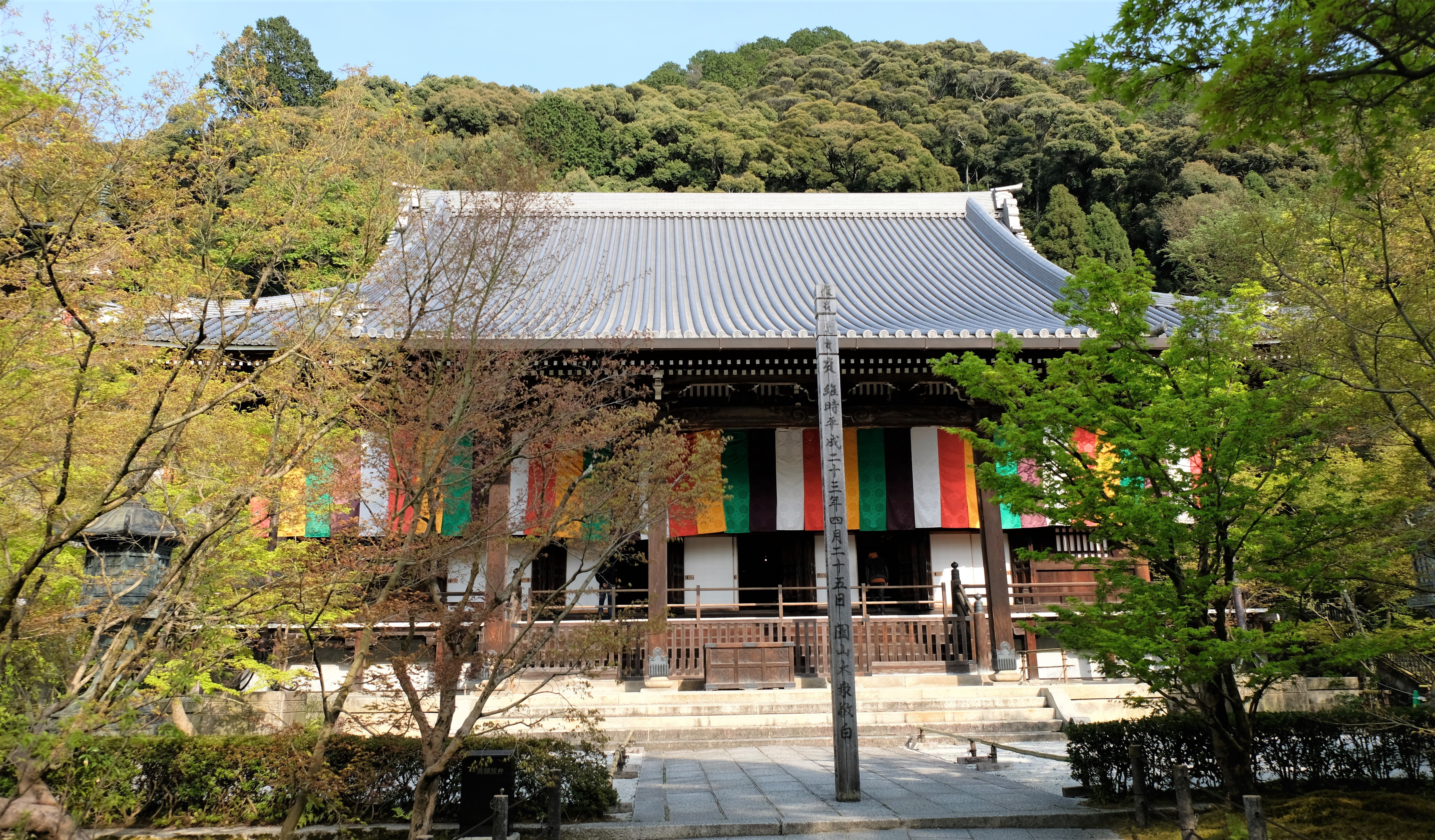 Eikan-do Zernin-ji